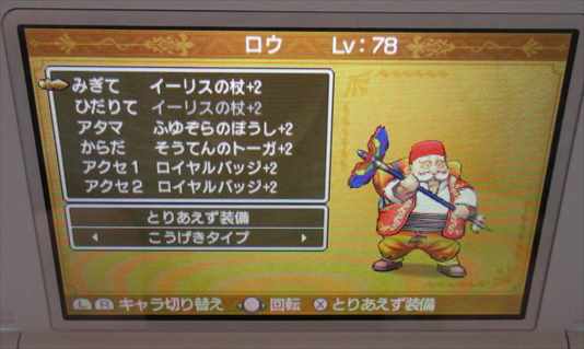オレ的ゲーム購入記 ドラクエ11 最強おすすめ装備 パーティー考察まとめ 画像あり