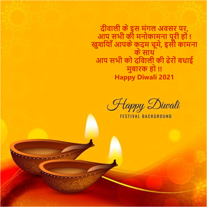 Happy Deepavali 2022 Wishes Quotes in Hindi (दीपावली की हार्दिक शुभकामनाएं कोट्स)