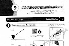 امتحانات المعاصر لغة انجليزية الصف الثالث الابتدائي الترم الثاني 2020 ادارات العام السابق