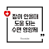 잠이 안 올 때 도움 되는 수면 영양제 BEST 5! 부작용 없이 숙면하는 법