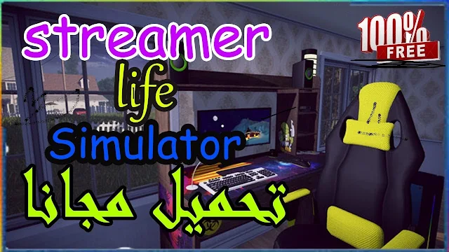 تحميل لعبة Streamer Life Simulator محاكى YouTuber للكمبيوتر