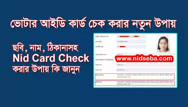 Nid Card Online Check