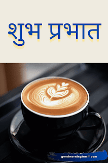 good morning quotes in hindi with images