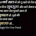 New Year 2017 Shayari for Couples in Hindi