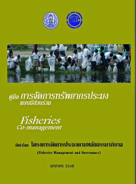 http://www.thaimrcfisheries.org/WEBSITE/June_FMG_report/Fisheries%20Co-management.pdf