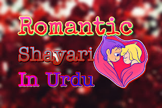 Romantic Shayari Urdu