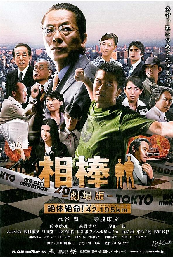 Sinopsis Aibou: The Movie (2008) - FIlm Jepang