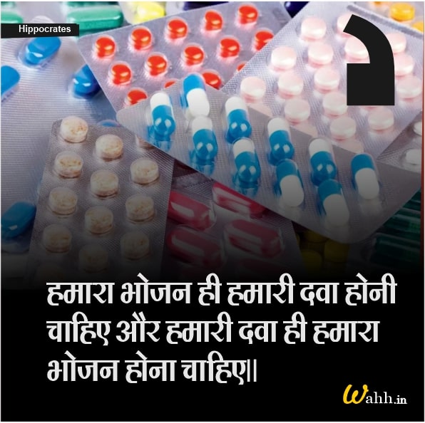 Medicine Hindi Quotes In for Instagram