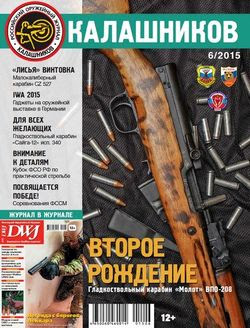 Калашников №6 (июнь 2015)