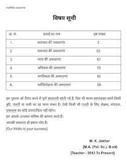 राजनीतिक अवधारणाएं (Political Concept) Ebook subject table