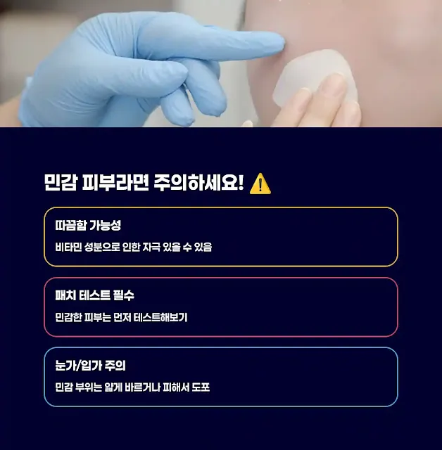 민감 피부라면 주의하세요!