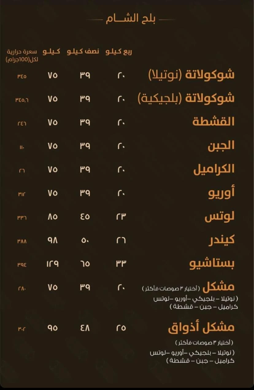 اذواق بلح الشام