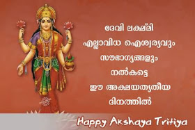  Akshaya Tritiya 2017 Messages