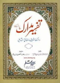 Tafseer e Madarik Book By Abu Hafs Umar Al Nasafi