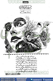 Mohabbat Rang Hai Aisa by Sadia Raees