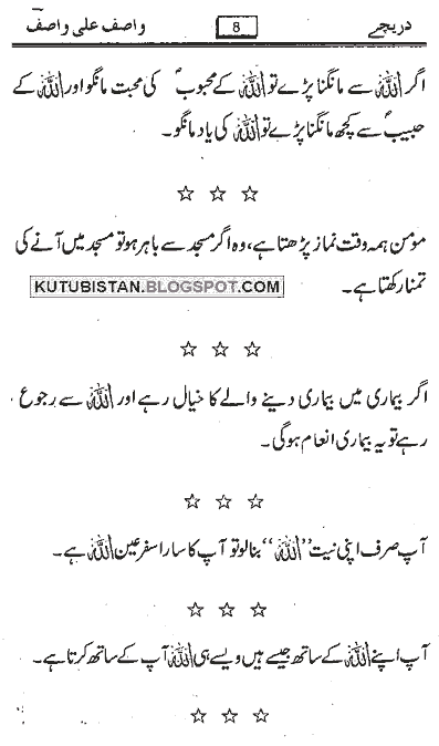 Sample page of Dareechay Urdu quotes book by Wasif Ali Wasif