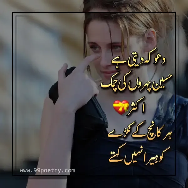 Best Two Lines Love Poetry - Romantic Shayari Images, SMS 2024