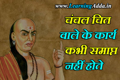 Chanakya Quotes in Hindi for Success