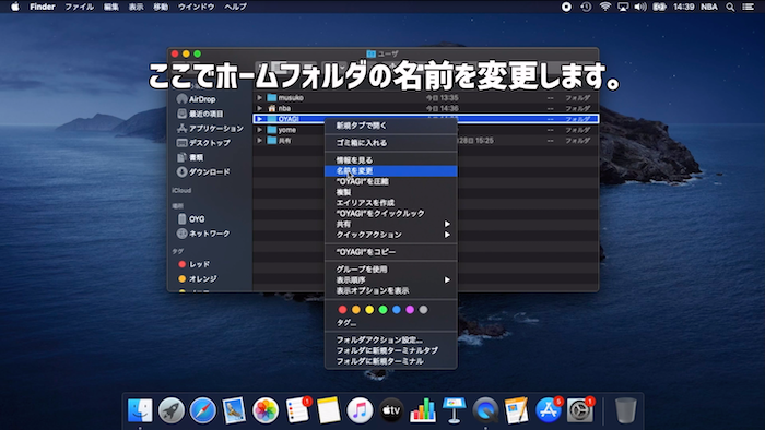 ホームフォルダを右クリックして名前を変更