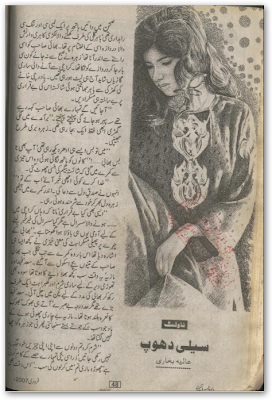 Seeli dhoop by Alia Bukhari