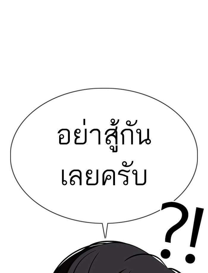 Lookism ตอนที่ 349