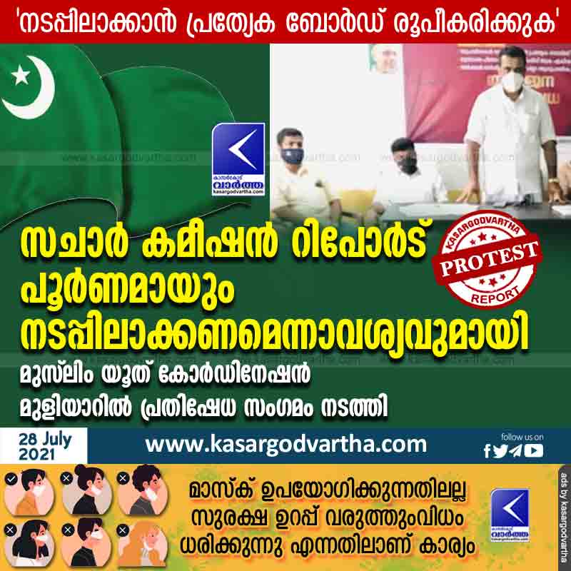 Kerala, News, Kasaragod, Kumbadage, Muslim Coordination Committee, Protest, The Muslim Coordination Committee held youth protest.