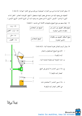 تحميل فرض مراقبة علوم فيزيائية سنة سابعة أساسي مع الاصلاح pdf,Physique 7,فيزياء سنة 7, تمارين علوم فيزيائية سنة سابعة مع الإصلاح موقع مسار التميز 7ème