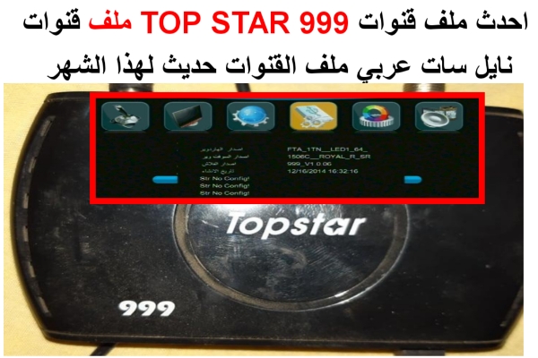 احدث ملف قنوات TOP STAR 999