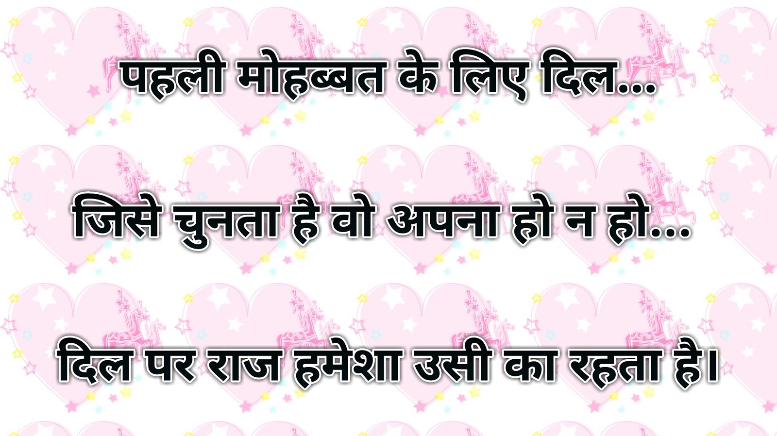 Love Shayari in Hindi लव शायरी हिन्दी में... Love Shayari Collection