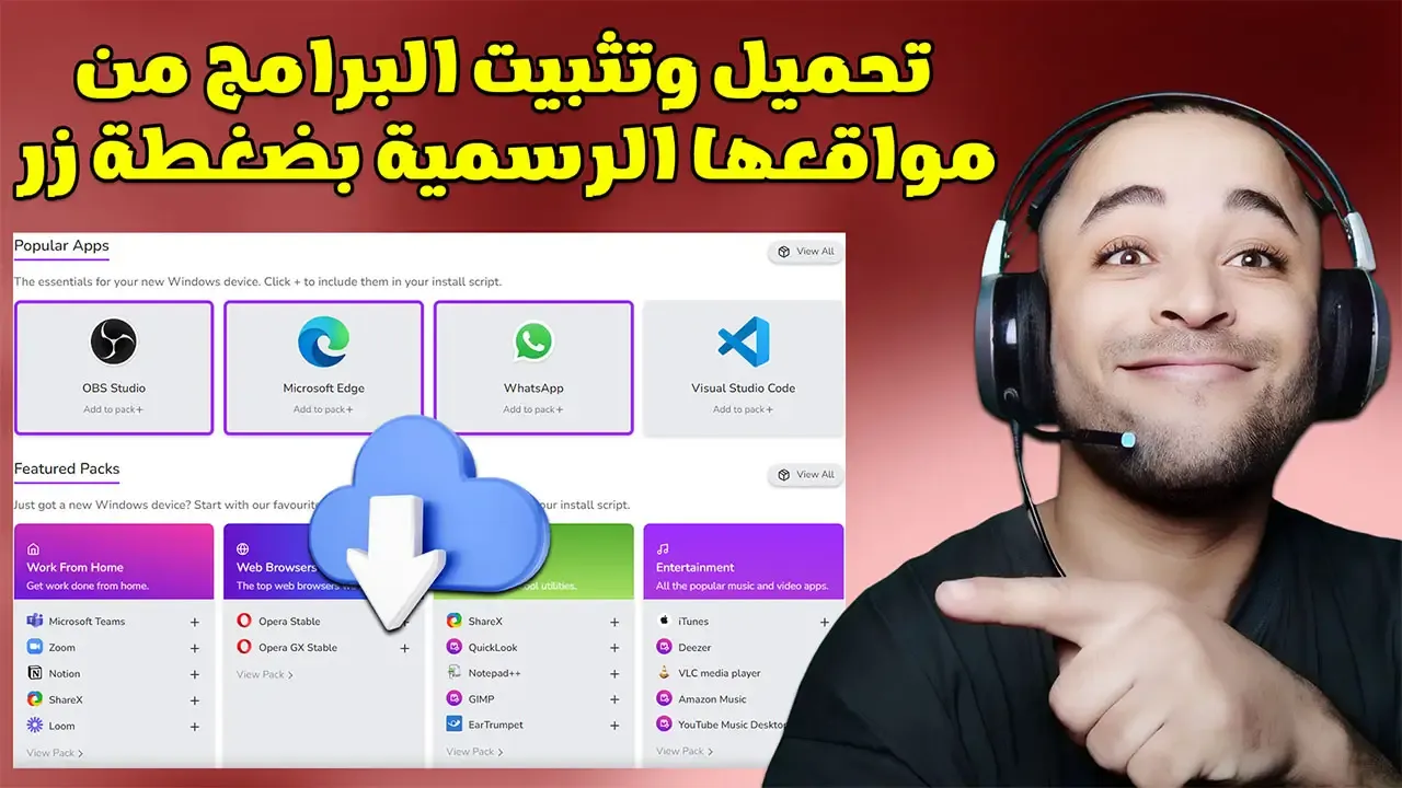 طريقة تثبيت أكثر من برنامج في آن واحد بضغطة زر واحدة ✔️