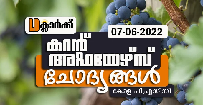 LD Clerk | Daily Current Affairs | Malayalam | 07 June 2022