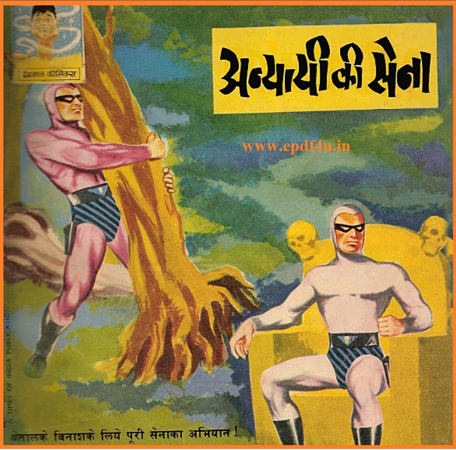 Anyai Ki Sena Comics in Hindi