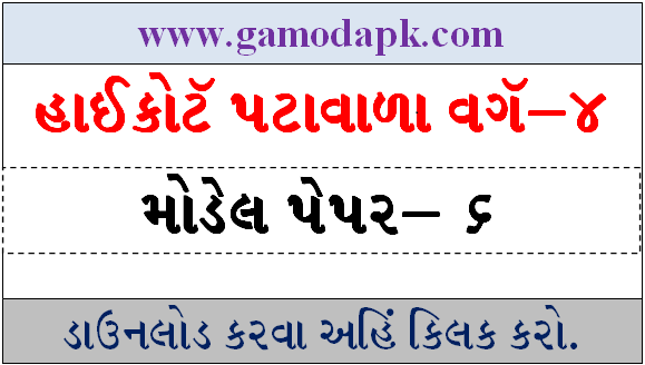 High Court Peon Exam Model Paper no.6 by Bharat Academy Bhavnagar.