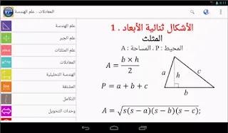 التطبيق الافضل لحل مسائل ومعادلات الرياضيات بسهوله .. للاندرويد