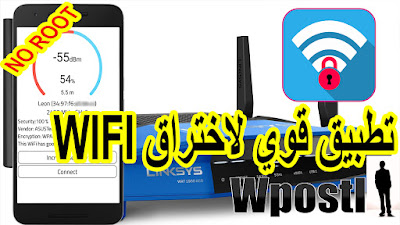 WiFi Warden :هو تطبيق مجاني يستخدم لاتصال مع الشبكات الواي فاي التي مفعل فيها خاصية WPS عبر تخمين PIN بدون معرفة كلمة السر ولكن يمكن اظهار كلمة السر عبر إعطاء التطبيق صلاحيات الروت ROOT .. شرح البرنامج عبر الفيديو التالي فرجة ممتعة .