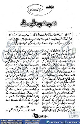 Jab jab dil milay by Maryam Shah Bukhari Online Reading