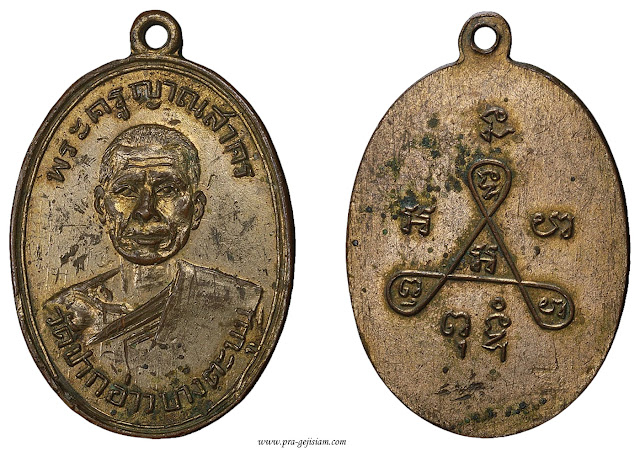 เหรียญหลวงพ่อแฉ่ง วัดปากอ่าวบางตะบูน เพชรบุรี รุ่นแรก 2494 ทองแดงกระไหล่ทอง