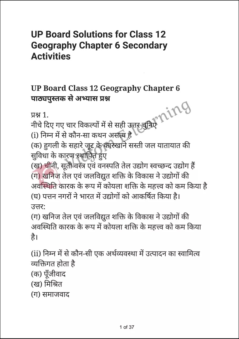 कक्षा 12 भूगोल  के नोट्स  हिंदी में एनसीईआरटी समाधान,     class 12 Geography Chapter 6,   class 12 Geography Chapter 6 ncert solutions in Hindi,   class 12 Geography Chapter 6 notes in hindi,   class 12 Geography Chapter 6 question answer,   class 12 Geography Chapter 6 notes,   class 12 Geography Chapter 6 class 12 Geography Chapter 6 in  hindi,    class 12 Geography Chapter 6 important questions in  hindi,   class 12 Geography Chapter 6 notes in hindi,    class 12 Geography Chapter 6 test,   class 12 Geography Chapter 6 pdf,   class 12 Geography Chapter 6 notes pdf,   class 12 Geography Chapter 6 exercise solutions,   class 12 Geography Chapter 6 notes study rankers,   class 12 Geography Chapter 6 notes,    class 12 Geography Chapter 6  class 12  notes pdf,   class 12 Geography Chapter 6 class 12  notes  ncert,   class 12 Geography Chapter 6 class 12 pdf,   class 12 Geography Chapter 6  book,   class 12 Geography Chapter 6 quiz class 12  ,    10  th class 12 Geography Chapter 6  book up board,   up board 10  th class 12 Geography Chapter 6 notes,  class 12 Geography,   class 12 Geography ncert solutions in Hindi,   class 12 Geography notes in hindi,   class 12 Geography question answer,   class 12 Geography notes,  class 12 Geography class 12 Geography Chapter 6 in  hindi,    class 12 Geography important questions in  hindi,   class 12 Geography notes in hindi,    class 12 Geography test,  class 12 Geography class 12 Geography Chapter 6 pdf,   class 12 Geography notes pdf,   class 12 Geography exercise solutions,   class 12 Geography,  class 12 Geography notes study rankers,   class 12 Geography notes,  class 12 Geography notes,   class 12 Geography  class 12  notes pdf,   class 12 Geography class 12  notes  ncert,   class 12 Geography class 12 pdf,   class 12 Geography  book,  class 12 Geography quiz class 12  ,  10  th class 12 Geography    book up board,    up board 10  th class 12 Geography notes,      कक्षा 12 भूगोल अध्याय 6 ,  कक्षा 12 भूगोल, कक्षा 12 भूगोल अध्याय 6  के नोट्स हिंदी में,  कक्षा 12 का हिंदी अध्याय 6 का प्रश्न उत्तर,  कक्षा 12 भूगोल अध्याय 6  के नोट्स,  10 कक्षा भूगोल  हिंदी में, कक्षा 12 भूगोल अध्याय 6  हिंदी में,  कक्षा 12 भूगोल अध्याय 6  महत्वपूर्ण प्रश्न हिंदी में, कक्षा 12   हिंदी के नोट्स  हिंदी में, भूगोल हिंदी में  कक्षा 12 नोट्स pdf,    भूगोल हिंदी में  कक्षा 12 नोट्स 2021 ncert,   भूगोल हिंदी  कक्षा 12 pdf,   भूगोल हिंदी में  पुस्तक,   भूगोल हिंदी में की बुक,   भूगोल हिंदी में  प्रश्नोत्तरी class 12 ,  बिहार बोर्ड   पुस्तक 12वीं हिंदी नोट्स,    भूगोल कक्षा 12 नोट्स 2021 ncert,   भूगोल  कक्षा 12 pdf,   भूगोल  पुस्तक,   भूगोल  प्रश्नोत्तरी class 12, कक्षा 12 भूगोल,  कक्षा 12 भूगोल  के नोट्स हिंदी में,  कक्षा 12 का हिंदी का प्रश्न उत्तर,  कक्षा 12 भूगोल  के नोट्स,  10 कक्षा हिंदी 2021  हिंदी में, कक्षा 12 भूगोल  हिंदी में,  कक्षा 12 भूगोल  महत्वपूर्ण प्रश्न हिंदी में, कक्षा 12 भूगोल  नोट्स  हिंदी में,