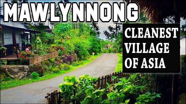 Cleanest Village Of India; एशिया के सबसे स्वच्छ वं सुंदर गांव भारत में; जानिए पूरी जानकारी-