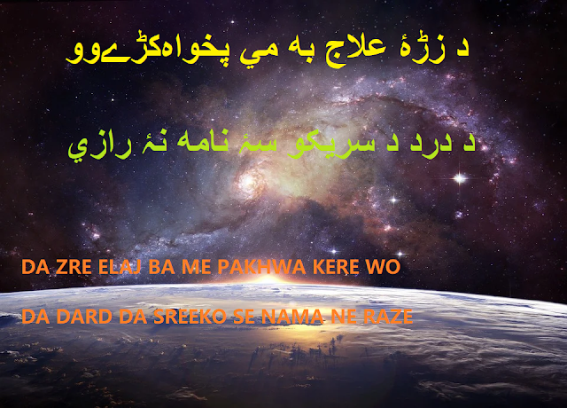 best pashto poetry pashto shairi- amazing pashto poetry