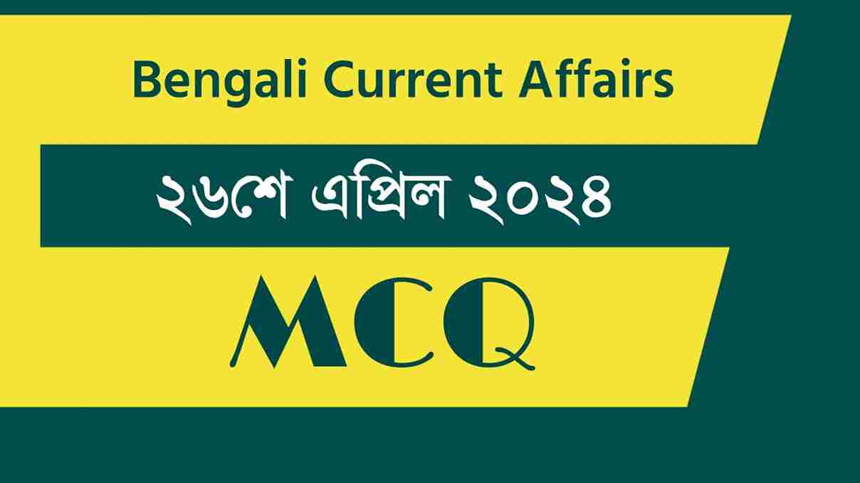 26th April 2024 Current Affairs in Bengali