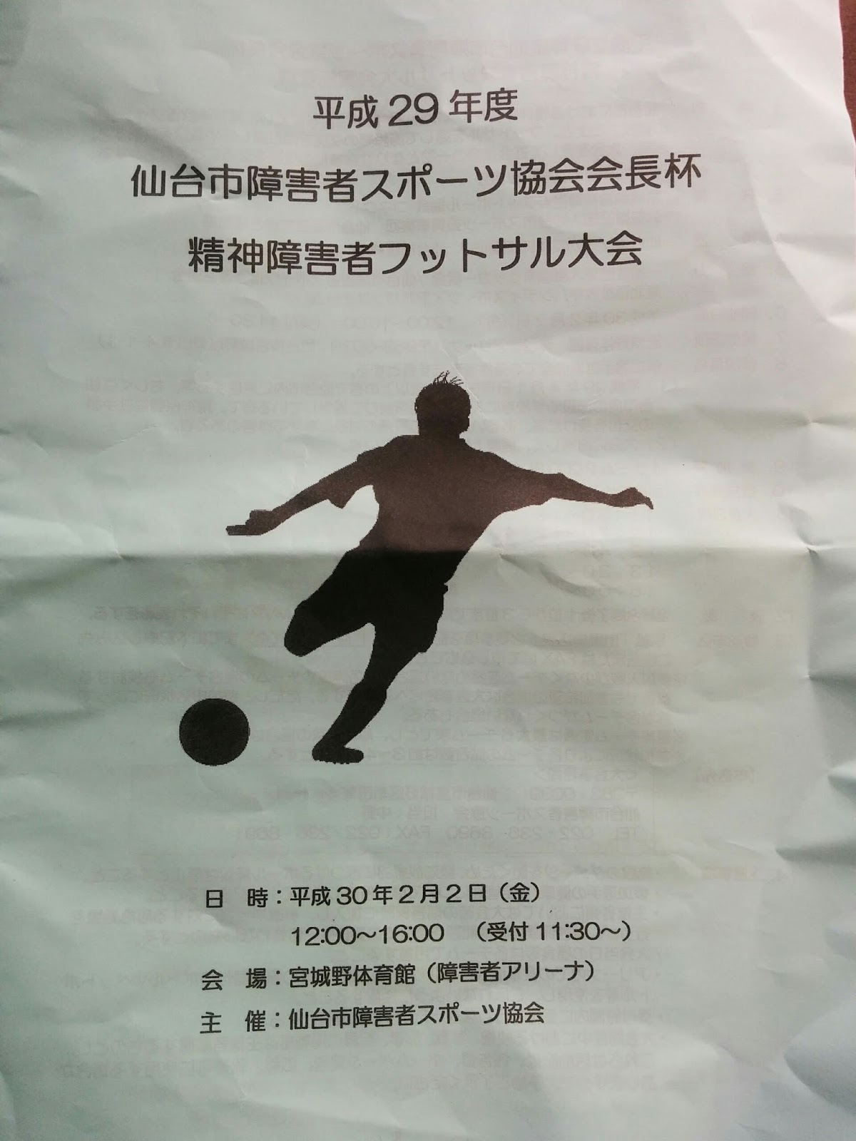 会長杯フットサル大会