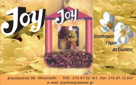 JOY > FLOWERS > ΤΣΑΟΥΣΟΓΛΟΥ ΧΡΥΣΟΣΤΟΜΟΣ> ΑΝΘΟΠΩΛΕΙΑ > ΣΤΟΛΙΣΜΟΙ > ΓΑΜΩΝ> ΒΑΠΤΙΣΗΣ 