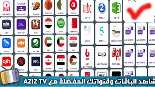 تحميل تطبيق Aziz TV APK اخر اصدار