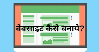Mobile se free me website kaise banaye? in Hindi [2020]