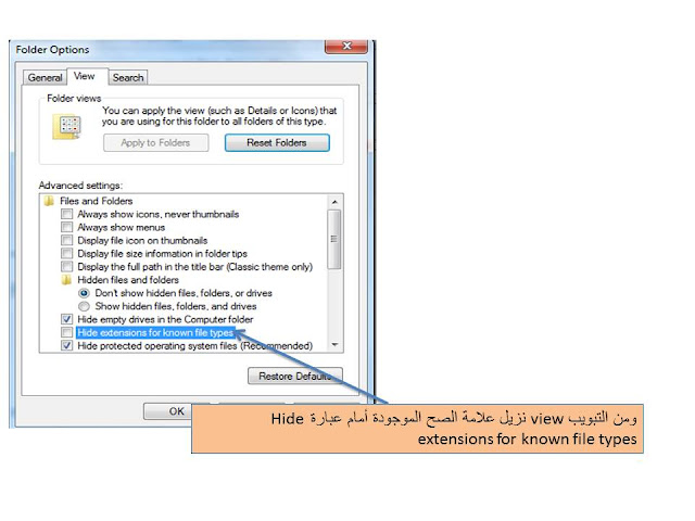 شرح امتداد الملف وطريقة اظهاره من الويندوز (ويندوز 7)
