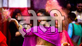 This image is of indian girl playing holi and using colour for holi and this image is been used for hoil essay in Hindi