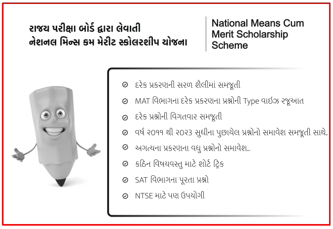 Download Crack NMMS Book 2023 Demo | NMMS Exam Guide for (8th) Class VIII