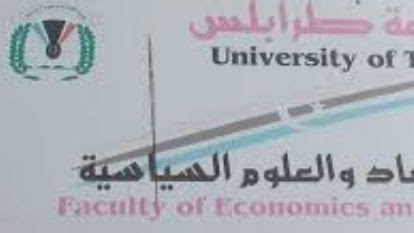 جامعة طرابلس كلية الاقتصاد :جامعة طرابلس قاطع ب