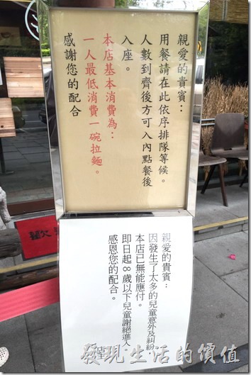 六丁目拉麵的店門口有貼出公告：1)人數全部到齊後方可入內點餐，點餐後才可入座。 2)謝絕8歲以下小朋友入場。3)每個人低消一碗拉麵，小朋友也算。